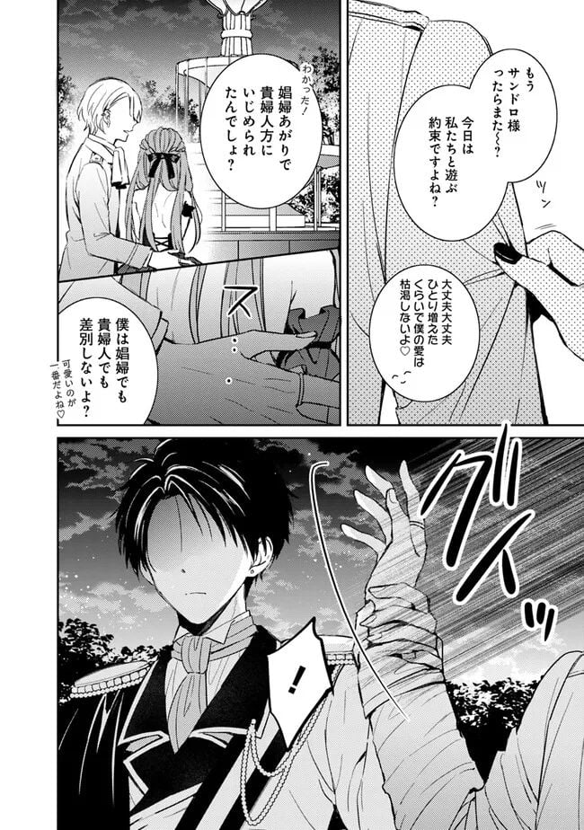悪役令嬢の継母は荷が重いので、全力で幸せルート目指します 第4.2話 - Trang 2