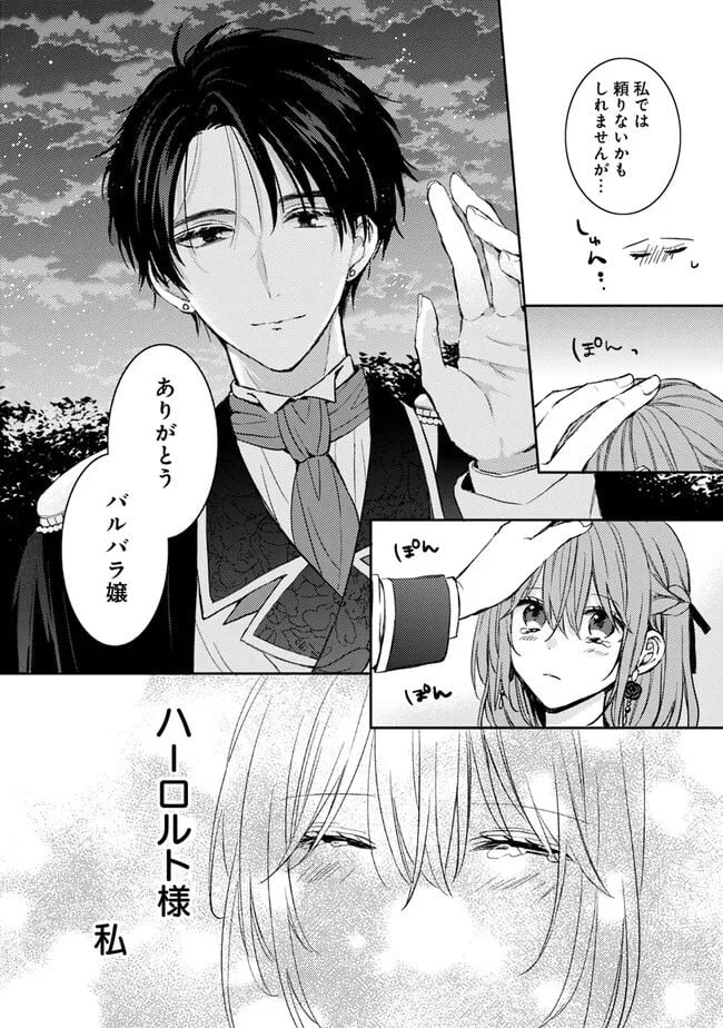 悪役令嬢の継母は荷が重いので、全力で幸せルート目指します 第4.2話 - Trang 12