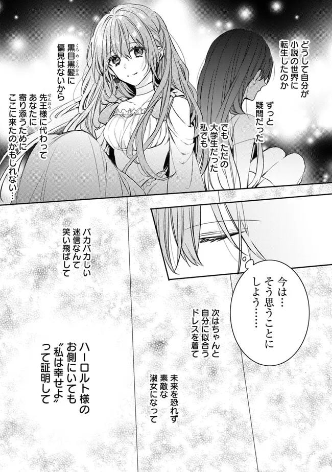 悪役令嬢の継母は荷が重いので、全力で幸せルート目指します 第4.2話 - Trang 13
