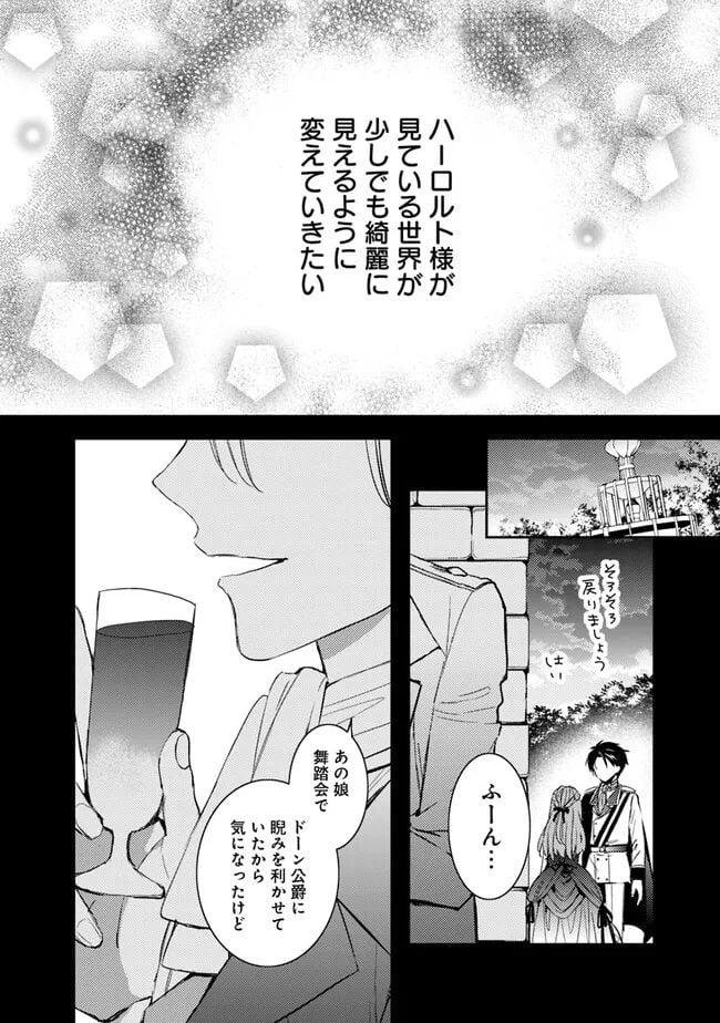悪役令嬢の継母は荷が重いので、全力で幸せルート目指します 第4.2話 - Trang 14