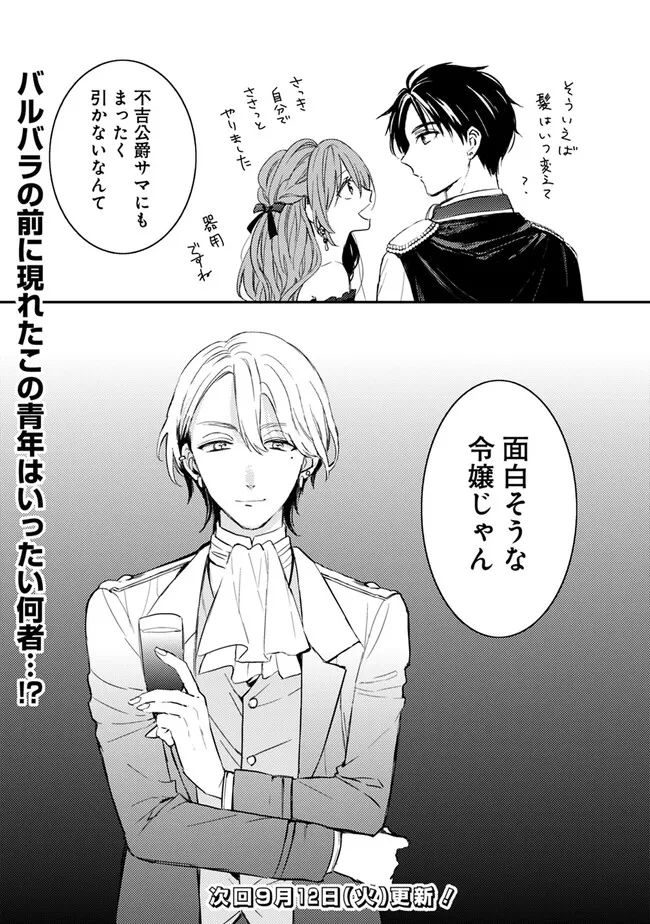 悪役令嬢の継母は荷が重いので、全力で幸せルート目指します 第4.2話 - Trang 15