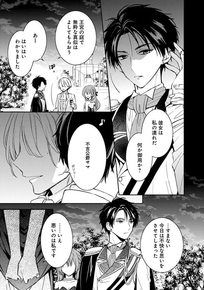 悪役令嬢の継母は荷が重いので、全力で幸せルート目指します 第4.2話 - Trang 3