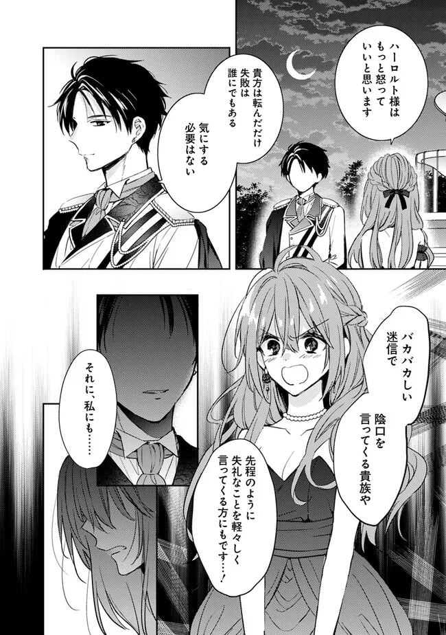悪役令嬢の継母は荷が重いので、全力で幸せルート目指します 第4.2話 - Trang 4