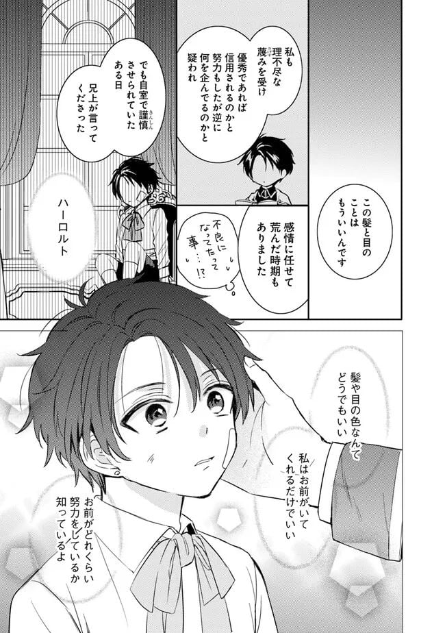 悪役令嬢の継母は荷が重いので、全力で幸せルート目指します 第4.2話 - Trang 5