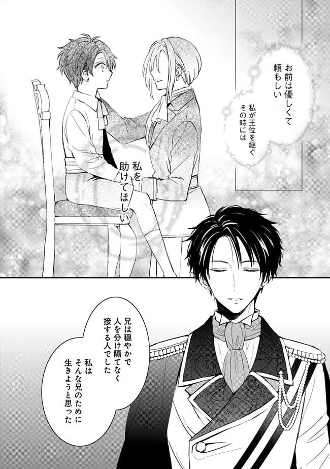 悪役令嬢の継母は荷が重いので、全力で幸せルート目指します 第4.2話 - Trang 6