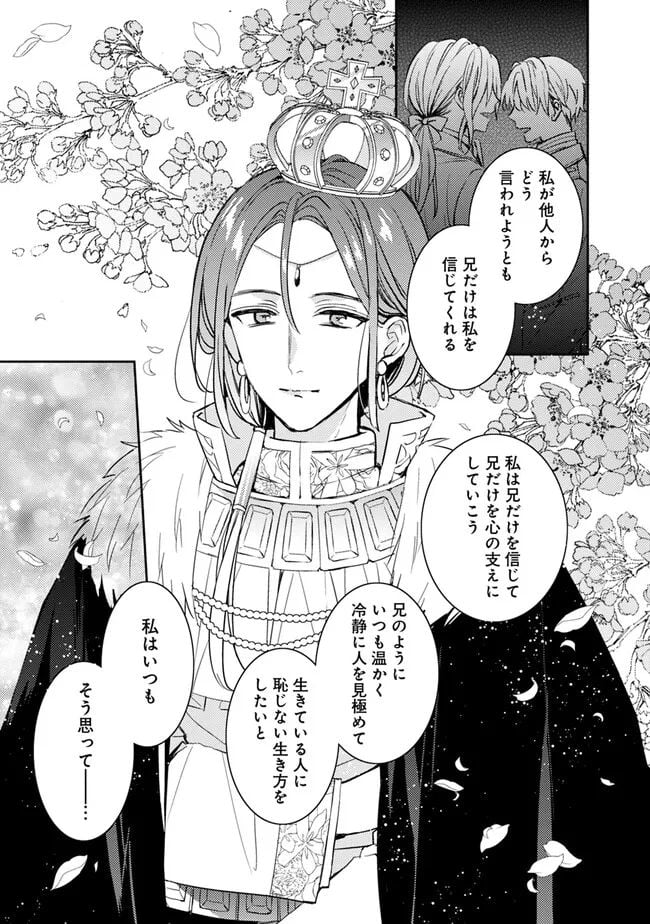 悪役令嬢の継母は荷が重いので、全力で幸せルート目指します 第4.2話 - Trang 7