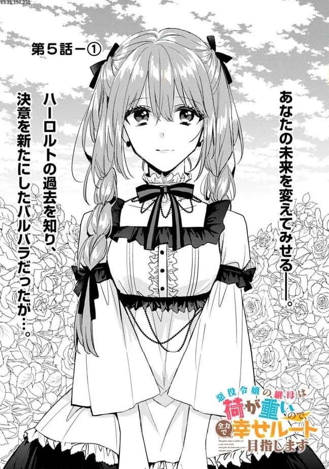 悪役令嬢の継母は荷が重いので、全力で幸せルート目指します 第5.1話 - Trang 1