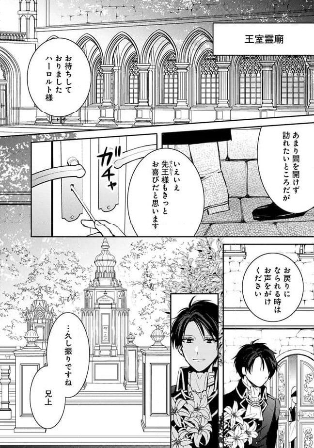 悪役令嬢の継母は荷が重いので、全力で幸せルート目指します 第5.1話 - Trang 2