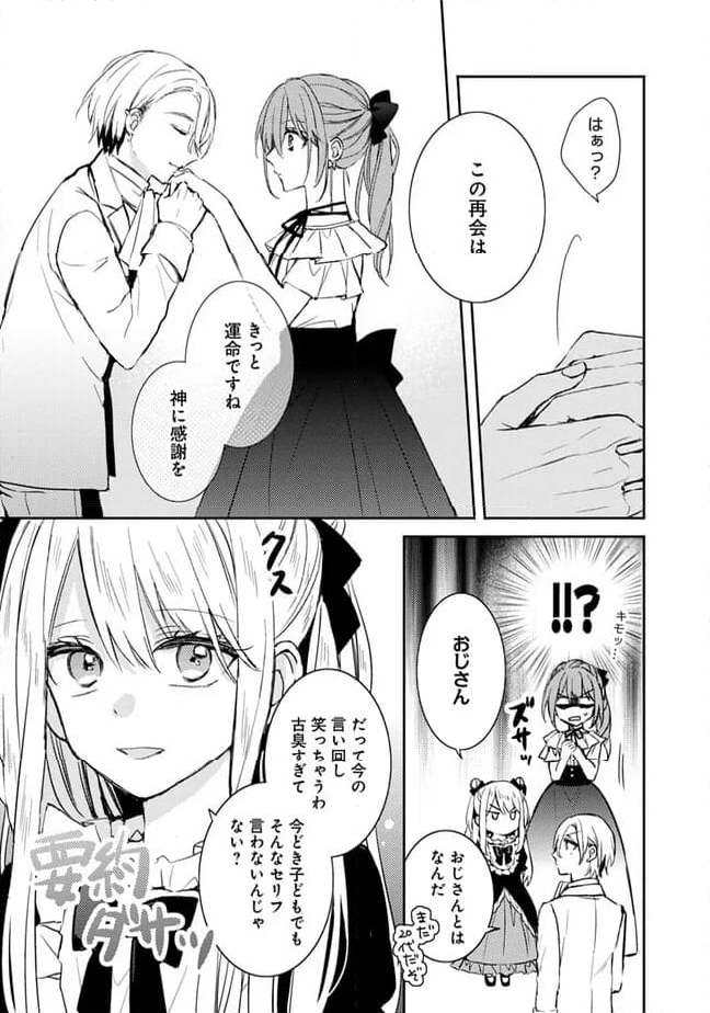 悪役令嬢の継母は荷が重いので、全力で幸せルート目指します 第5.1話 - Trang 11