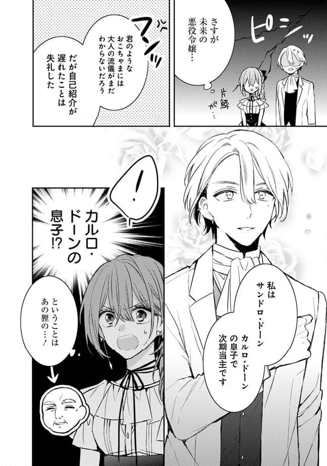 悪役令嬢の継母は荷が重いので、全力で幸せルート目指します 第5.1話 - Trang 12