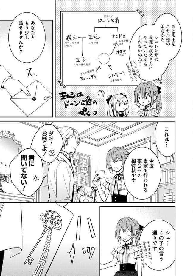 悪役令嬢の継母は荷が重いので、全力で幸せルート目指します 第5.1話 - Trang 13