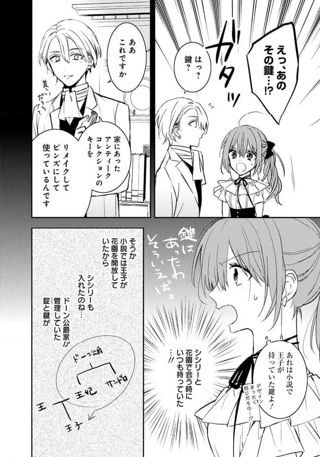 悪役令嬢の継母は荷が重いので、全力で幸せルート目指します 第5.1話 - Trang 14