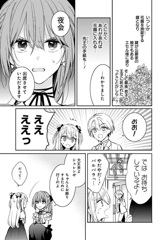 悪役令嬢の継母は荷が重いので、全力で幸せルート目指します 第5.1話 - Trang 15