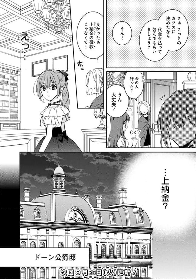 悪役令嬢の継母は荷が重いので、全力で幸せルート目指します 第5.1話 - Trang 16