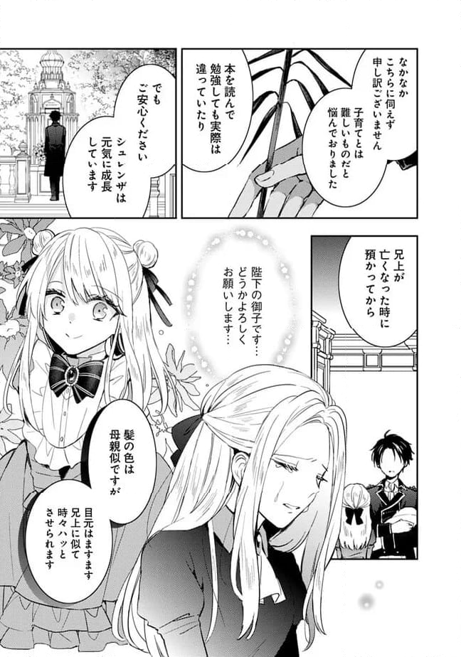 悪役令嬢の継母は荷が重いので、全力で幸せルート目指します 第5.1話 - Trang 3