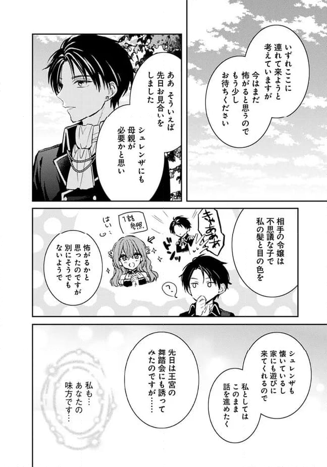 悪役令嬢の継母は荷が重いので、全力で幸せルート目指します 第5.1話 - Trang 4