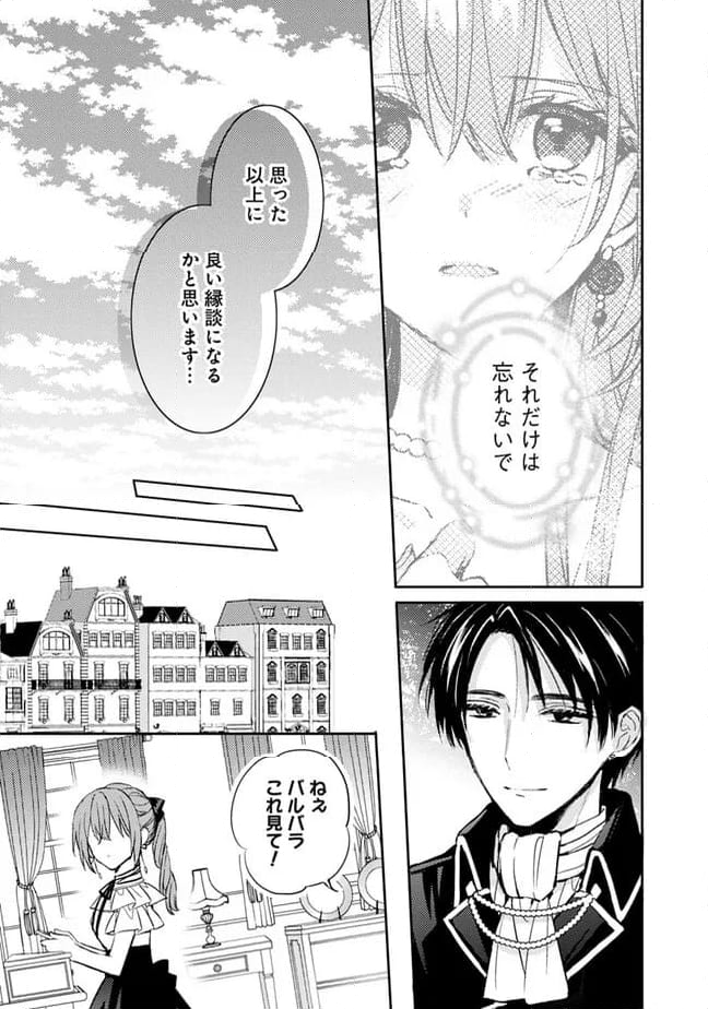 悪役令嬢の継母は荷が重いので、全力で幸せルート目指します 第5.1話 - Trang 5
