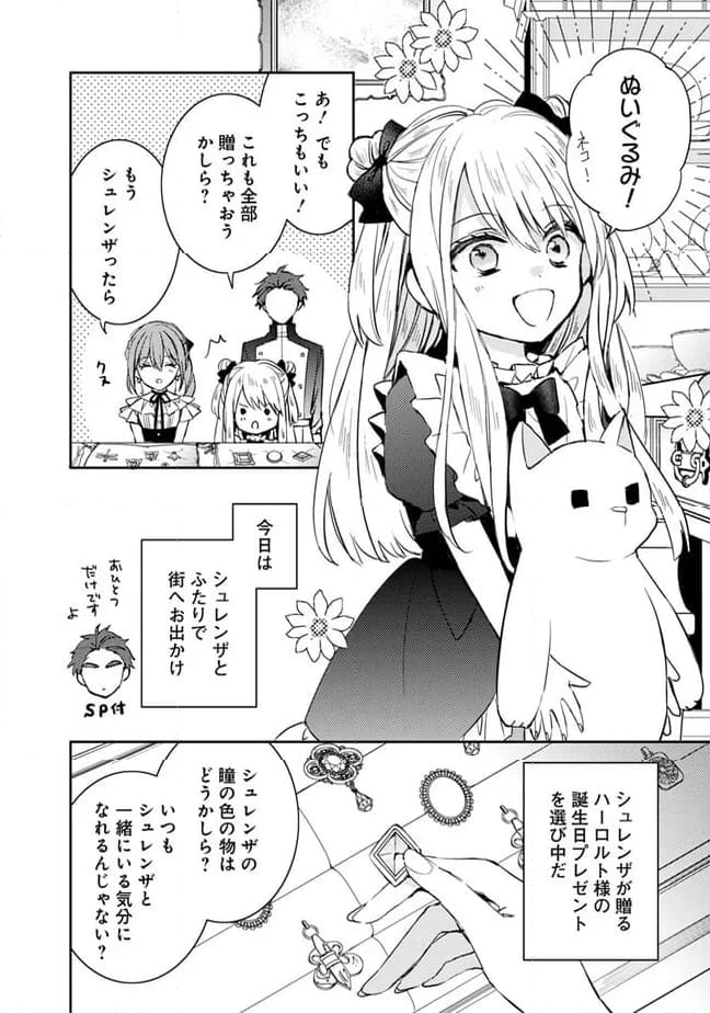 悪役令嬢の継母は荷が重いので、全力で幸せルート目指します 第5.1話 - Trang 6
