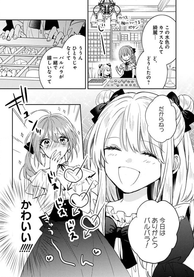 悪役令嬢の継母は荷が重いので、全力で幸せルート目指します 第5.1話 - Trang 7