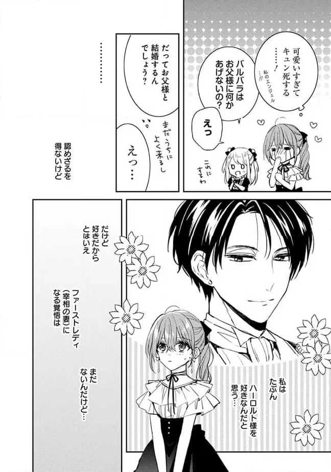 悪役令嬢の継母は荷が重いので、全力で幸せルート目指します 第5.1話 - Trang 8
