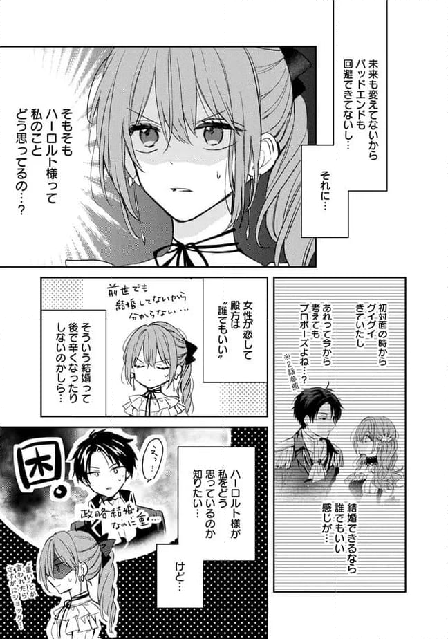 悪役令嬢の継母は荷が重いので、全力で幸せルート目指します 第5.1話 - Trang 9