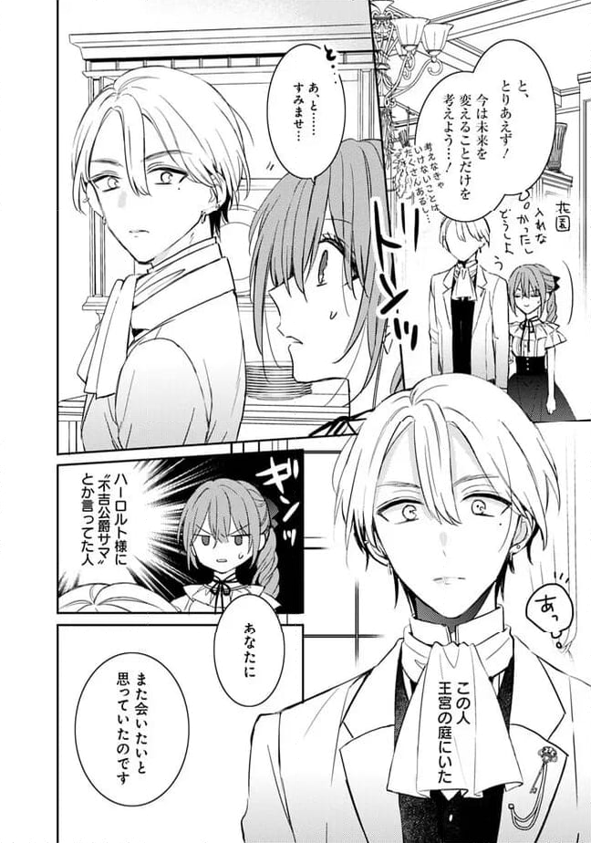 悪役令嬢の継母は荷が重いので、全力で幸せルート目指します 第5.1話 - Trang 10