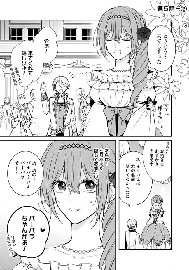 悪役令嬢の継母は荷が重いので、全力で幸せルート目指します 第5.2話 - Trang 1
