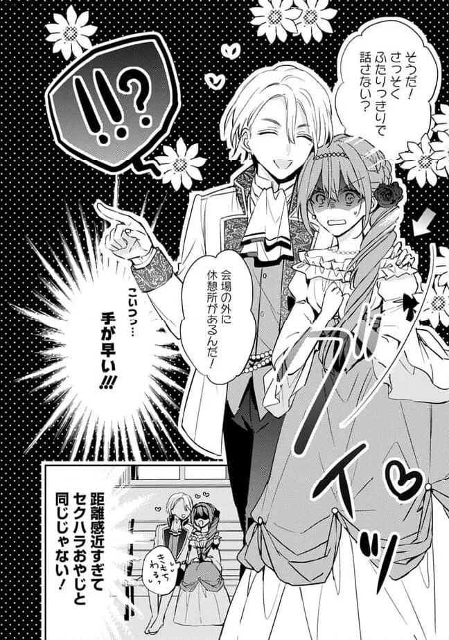 悪役令嬢の継母は荷が重いので、全力で幸せルート目指します 第5.2話 - Trang 2