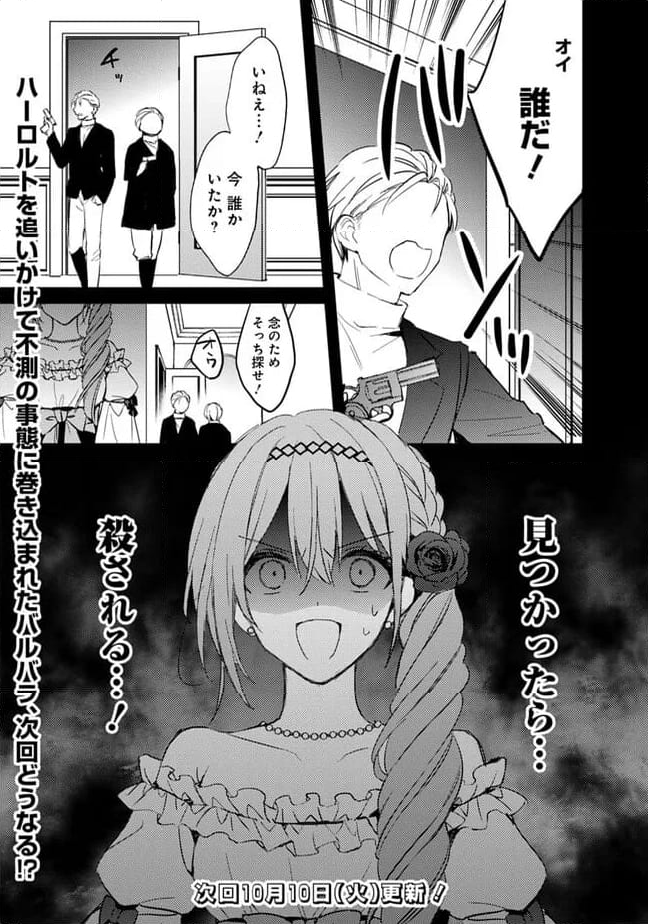 悪役令嬢の継母は荷が重いので、全力で幸せルート目指します 第5.2話 - Trang 11