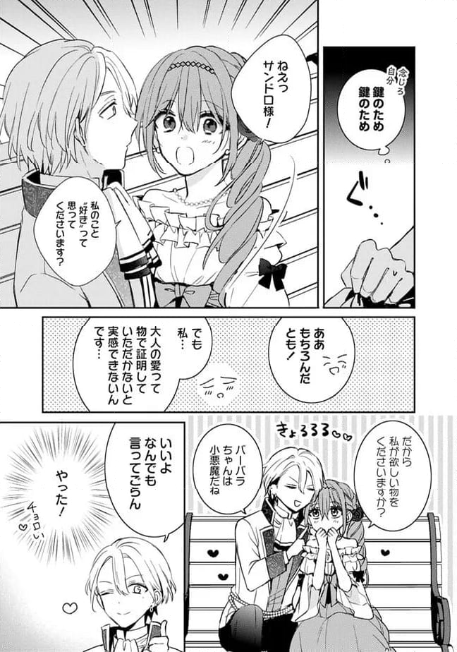 悪役令嬢の継母は荷が重いので、全力で幸せルート目指します 第5.2話 - Trang 3