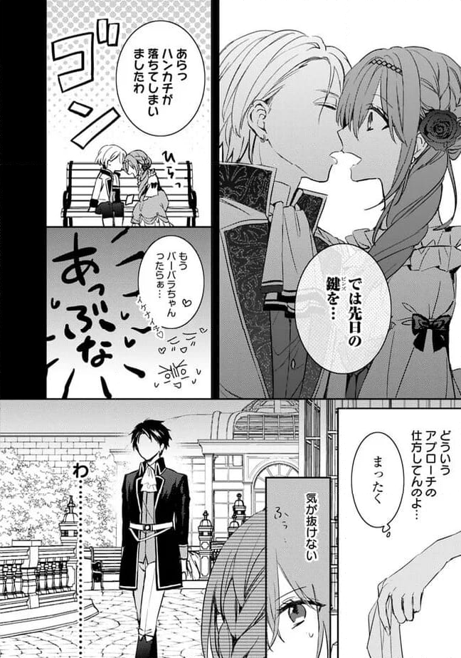 悪役令嬢の継母は荷が重いので、全力で幸せルート目指します 第5.2話 - Trang 4