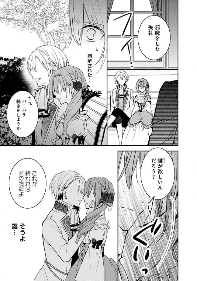 悪役令嬢の継母は荷が重いので、全力で幸せルート目指します 第5.2話 - Trang 7