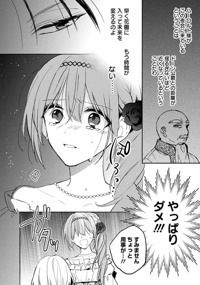 悪役令嬢の継母は荷が重いので、全力で幸せルート目指します 第5.2話 - Trang 8