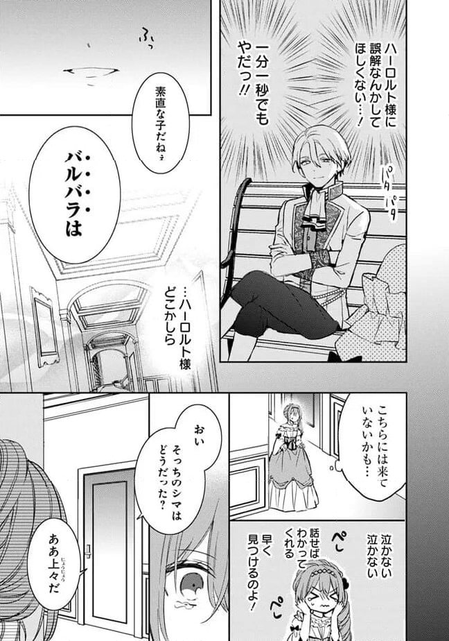 悪役令嬢の継母は荷が重いので、全力で幸せルート目指します 第5.2話 - Trang 9