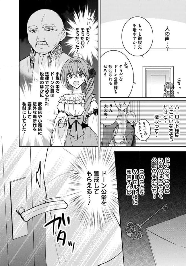 悪役令嬢の継母は荷が重いので、全力で幸せルート目指します 第5.2話 - Trang 10