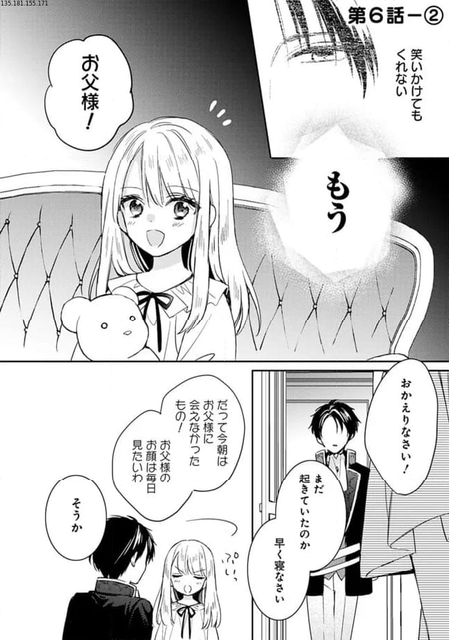 悪役令嬢の継母は荷が重いので、全力で幸せルート目指します 第6.2話 - Trang 1