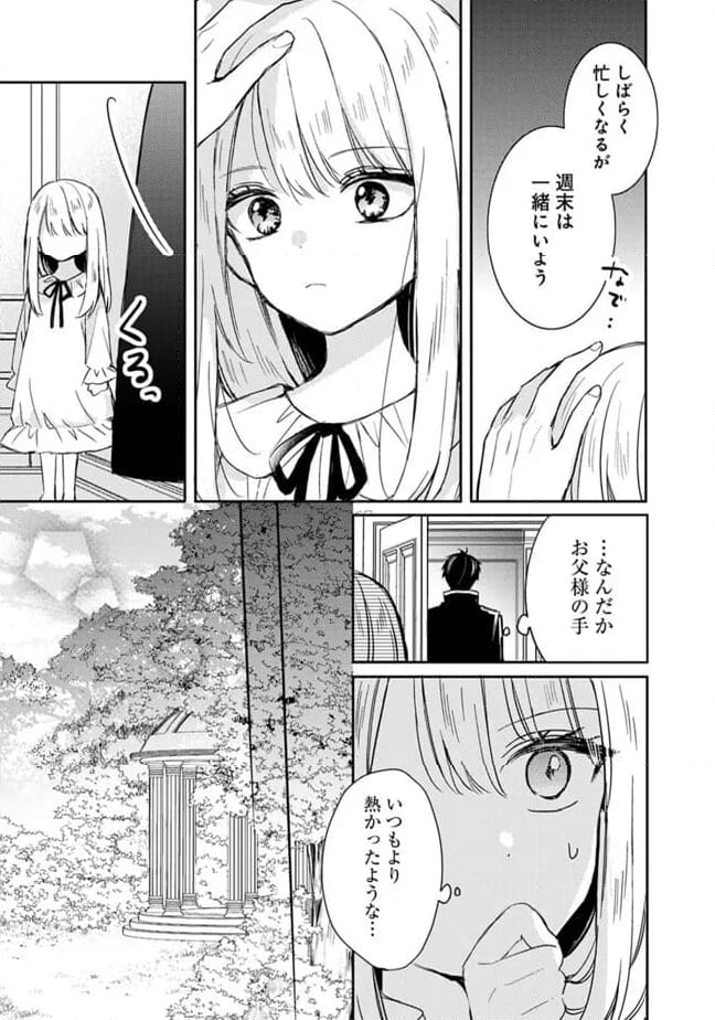 悪役令嬢の継母は荷が重いので、全力で幸せルート目指します 第6.2話 - Trang 2