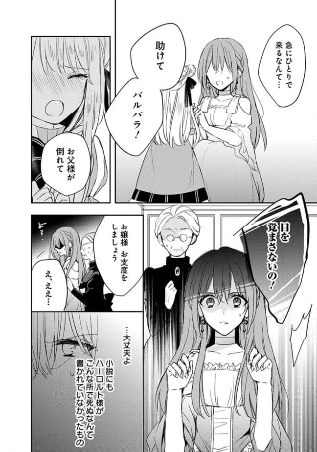 悪役令嬢の継母は荷が重いので、全力で幸せルート目指します 第6.2話 - Trang 11