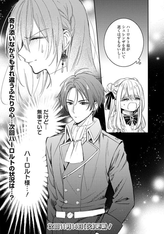 悪役令嬢の継母は荷が重いので、全力で幸せルート目指します 第6.2話 - Trang 12