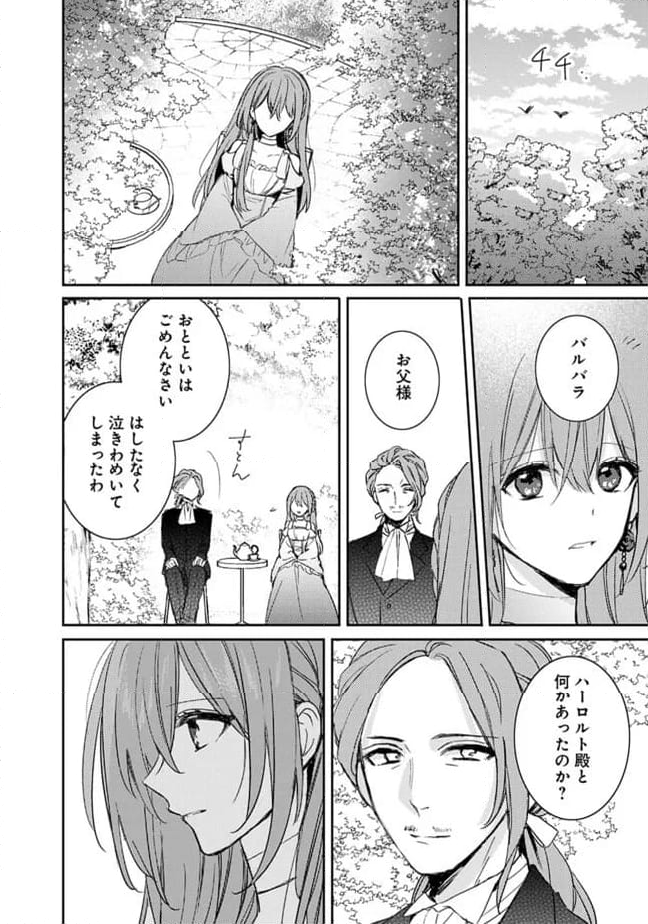 悪役令嬢の継母は荷が重いので、全力で幸せルート目指します 第6.2話 - Trang 3