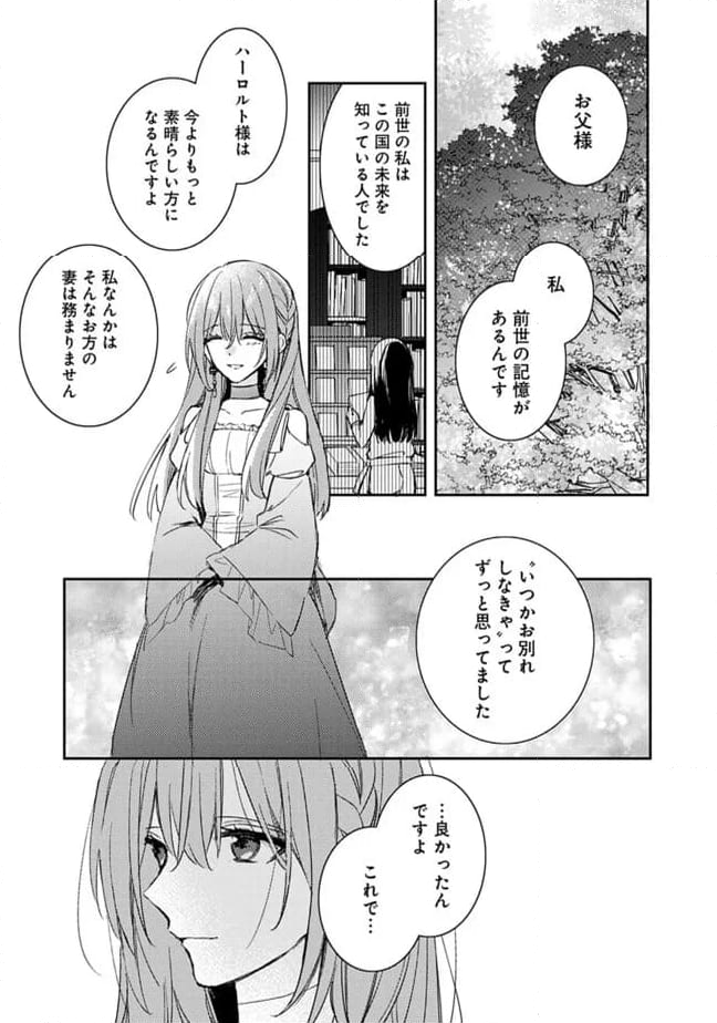 悪役令嬢の継母は荷が重いので、全力で幸せルート目指します 第6.2話 - Trang 4