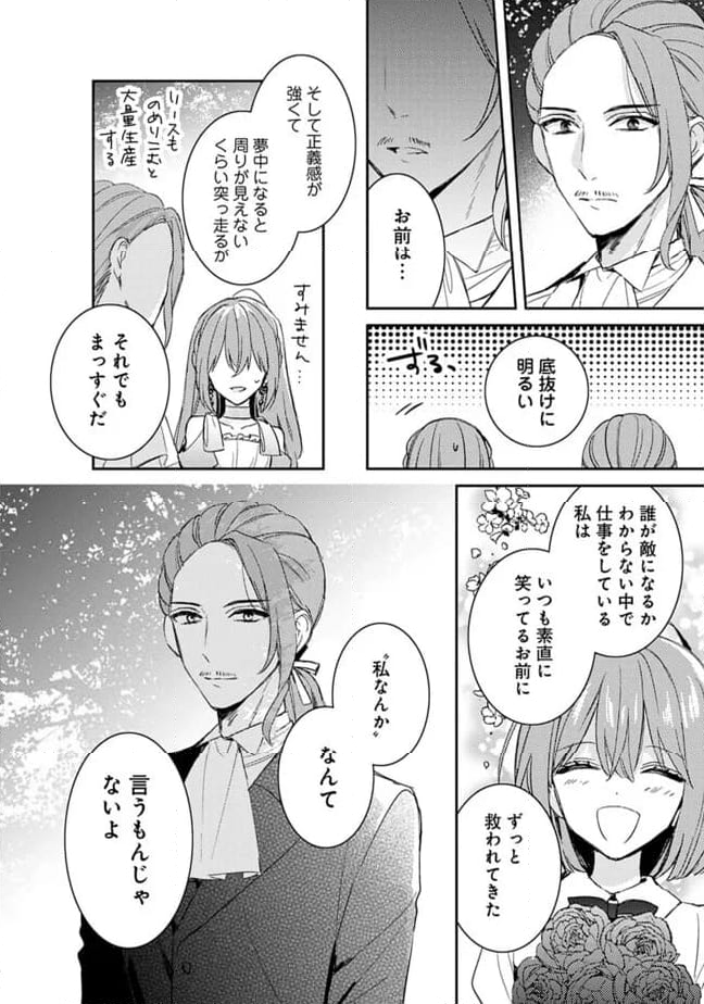悪役令嬢の継母は荷が重いので、全力で幸せルート目指します 第6.2話 - Trang 5