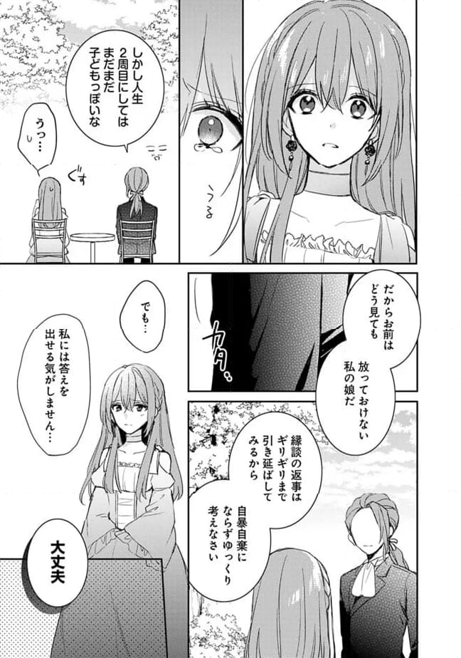 悪役令嬢の継母は荷が重いので、全力で幸せルート目指します 第6.2話 - Trang 6