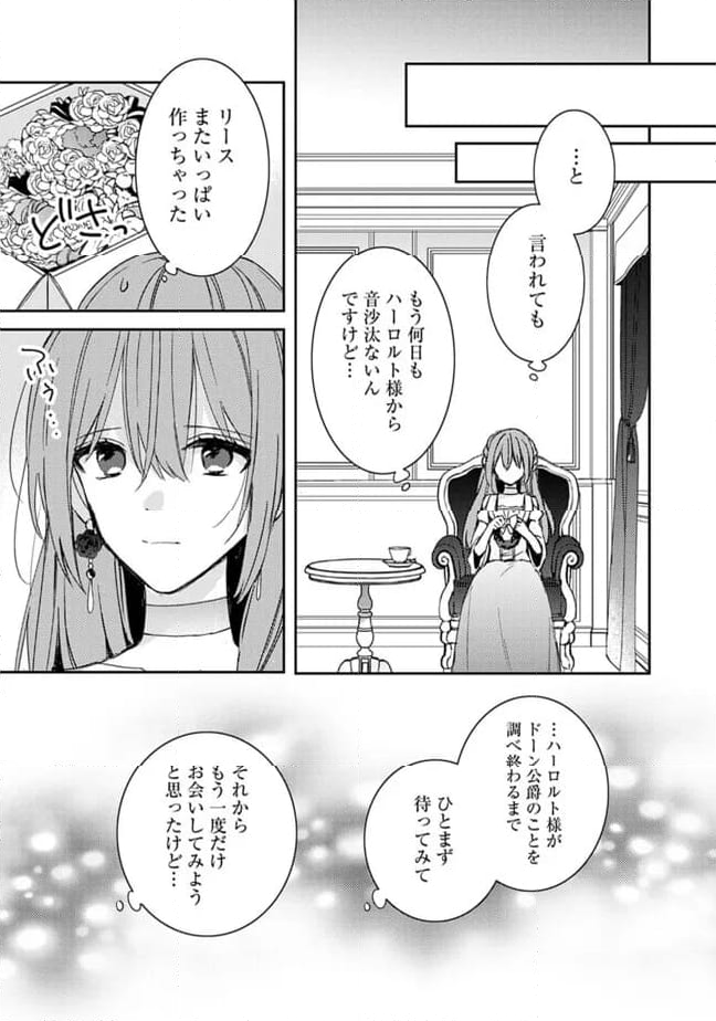 悪役令嬢の継母は荷が重いので、全力で幸せルート目指します 第6.2話 - Trang 8