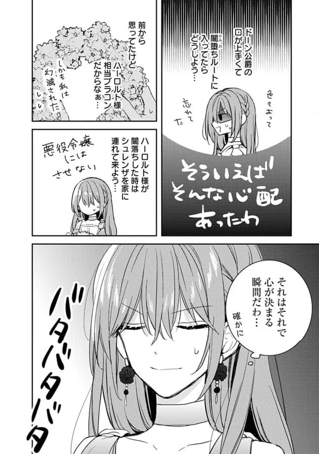 悪役令嬢の継母は荷が重いので、全力で幸せルート目指します 第6.2話 - Trang 9