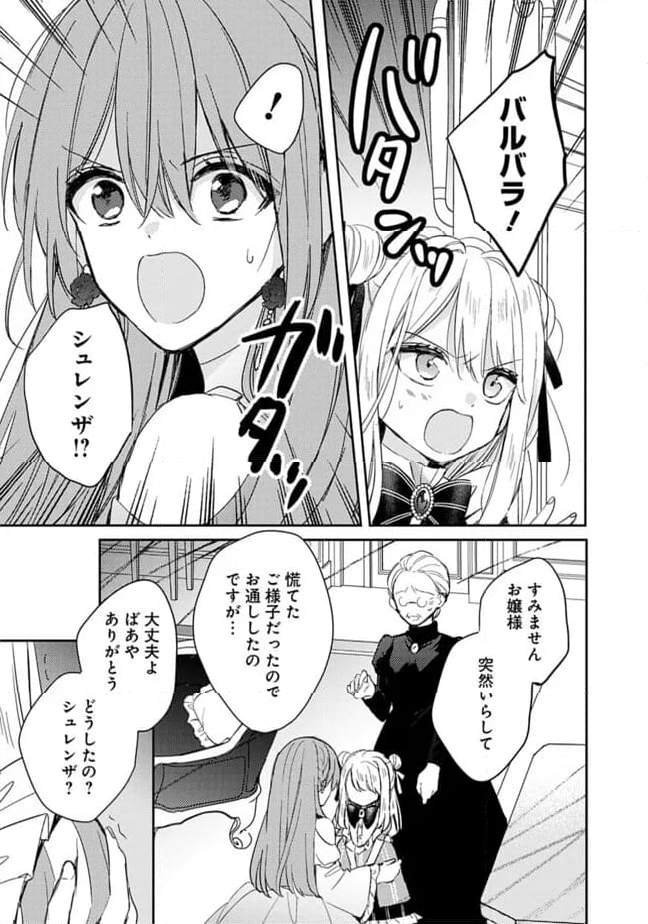 悪役令嬢の継母は荷が重いので、全力で幸せルート目指します 第6.2話 - Trang 10