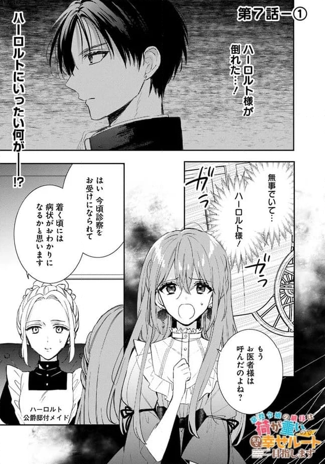 悪役令嬢の継母は荷が重いので、全力で幸せルート目指します 第7.1話 - Trang 1