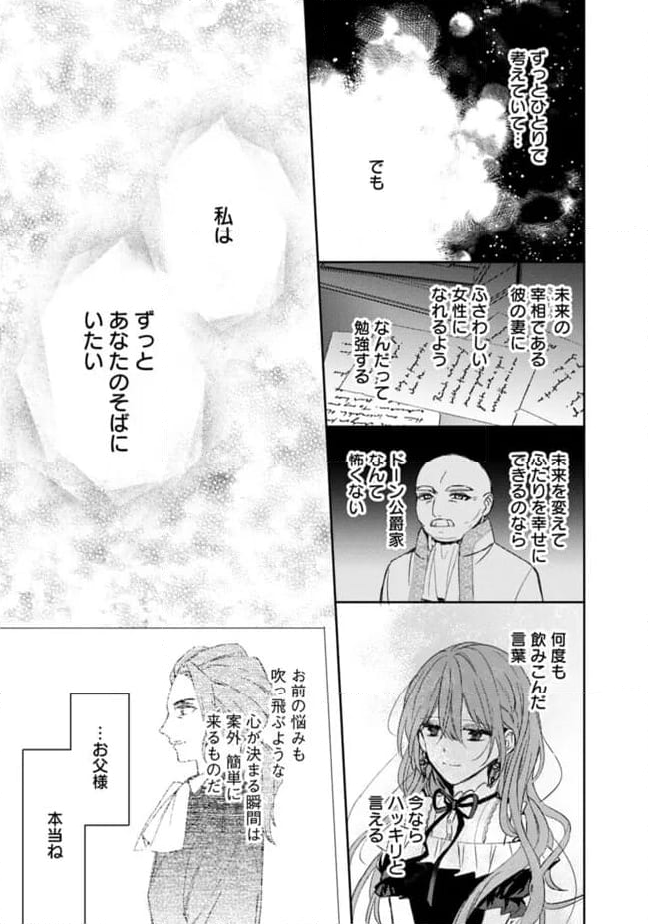 悪役令嬢の継母は荷が重いので、全力で幸せルート目指します 第7.1話 - Trang 13