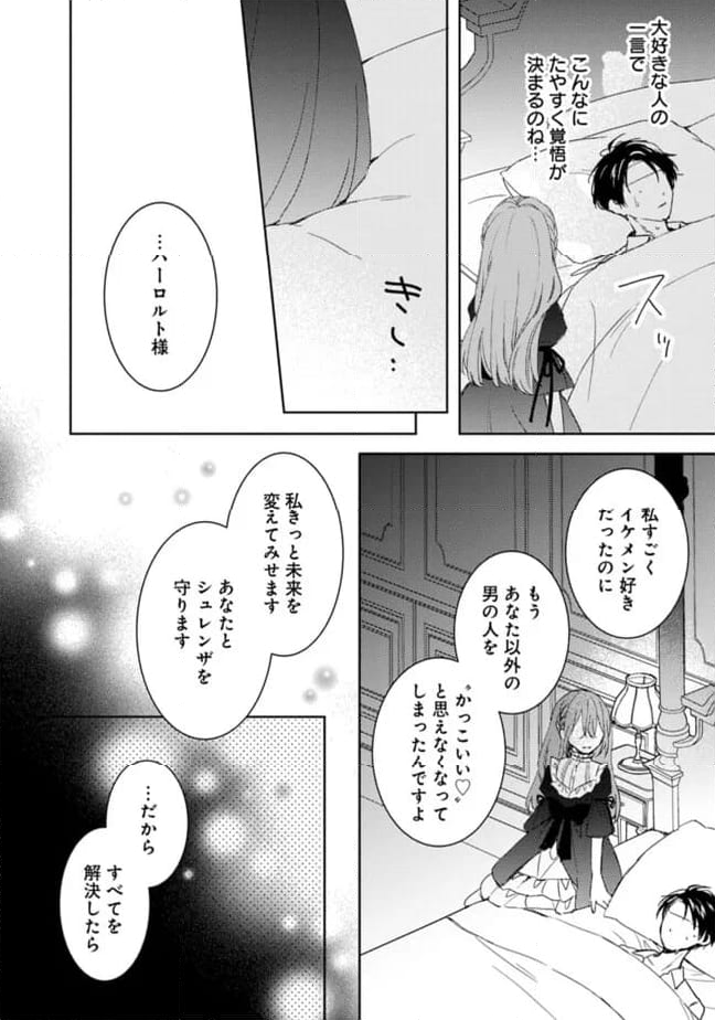 悪役令嬢の継母は荷が重いので、全力で幸せルート目指します 第7.1話 - Trang 14