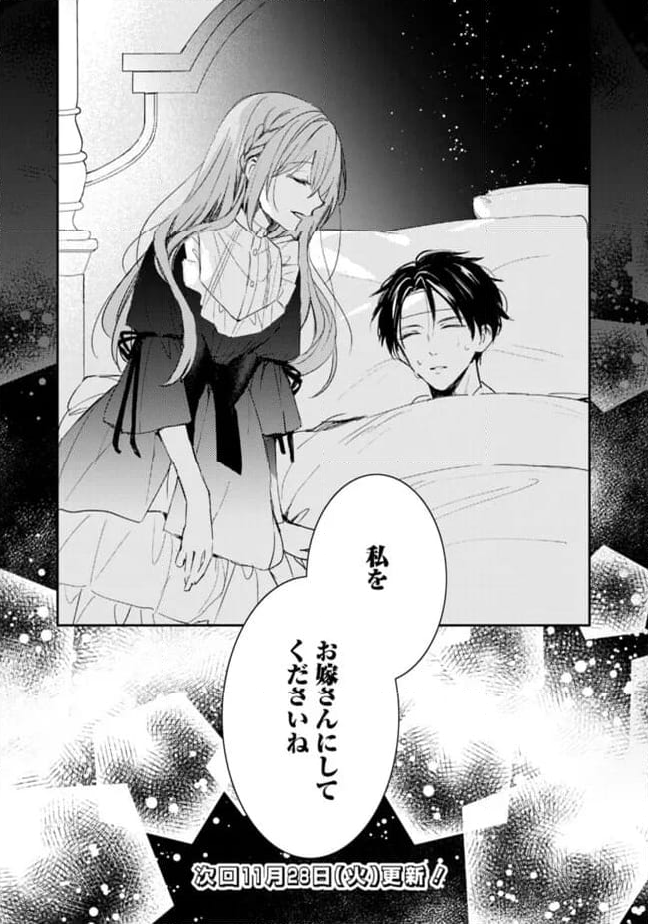 悪役令嬢の継母は荷が重いので、全力で幸せルート目指します 第7.1話 - Trang 15